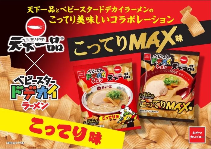 天下一品とベビースターのこってりコラボ！ | すろーかるニュース京都